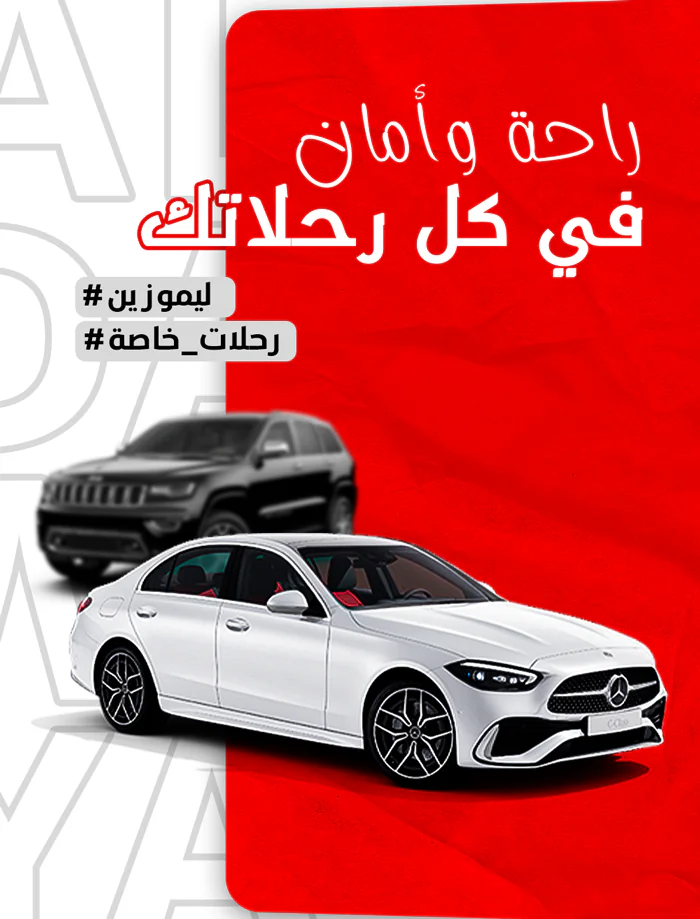 ايجار سيارت ليموزين دولي كار