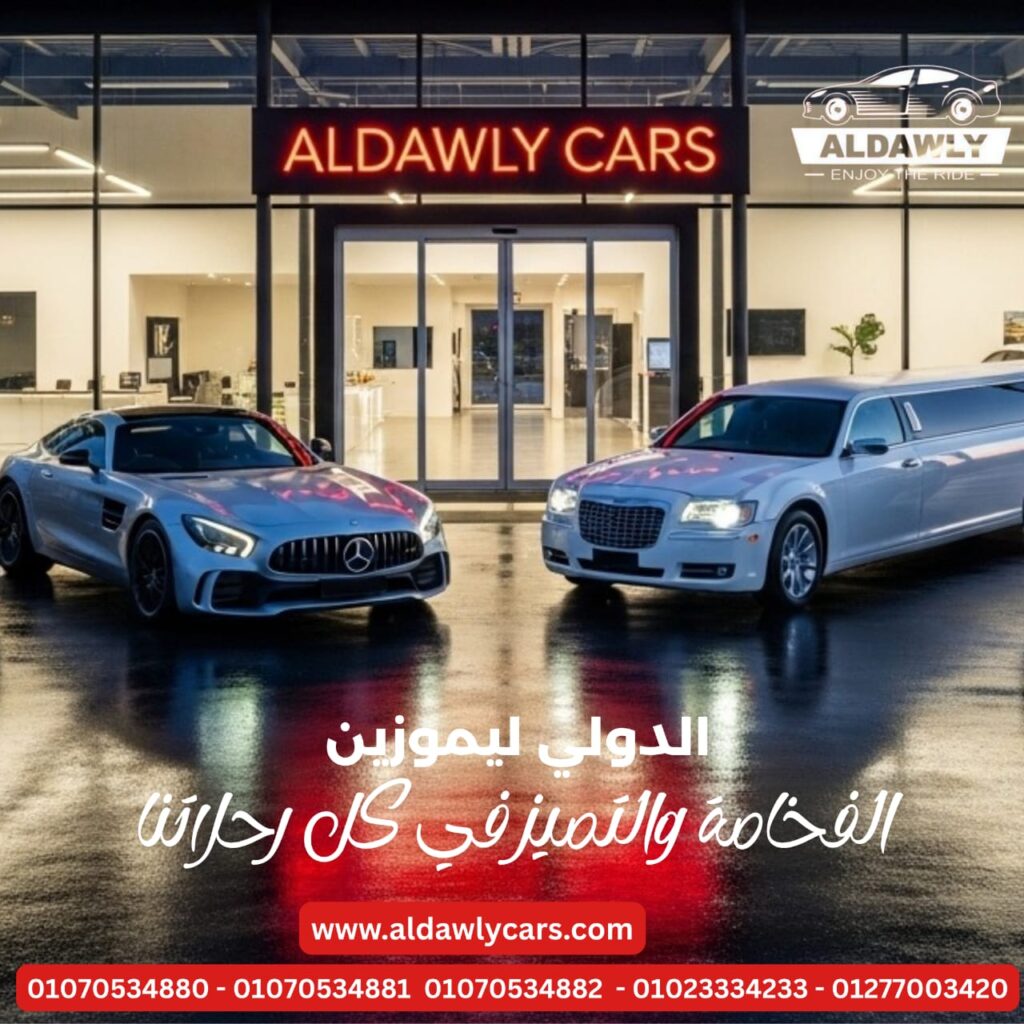 إيجار السيارات في مصر-01-الدولي-ليموزين