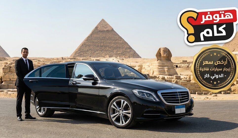 إيجار سيارات فاخرة