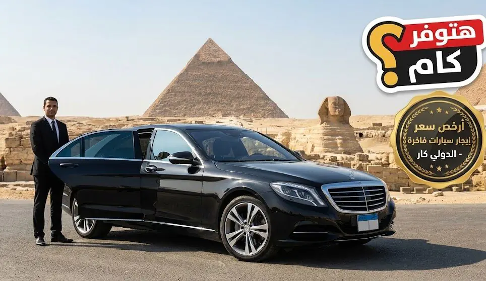 إيجار سيارات فاخرة