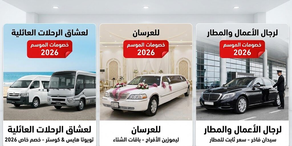 خصومات إيجار سيارات 2026-04
