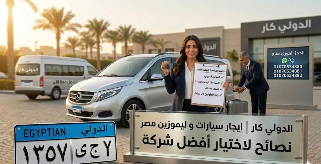 أفضل-شركة-إيجار-سيارات-في-مصر-04