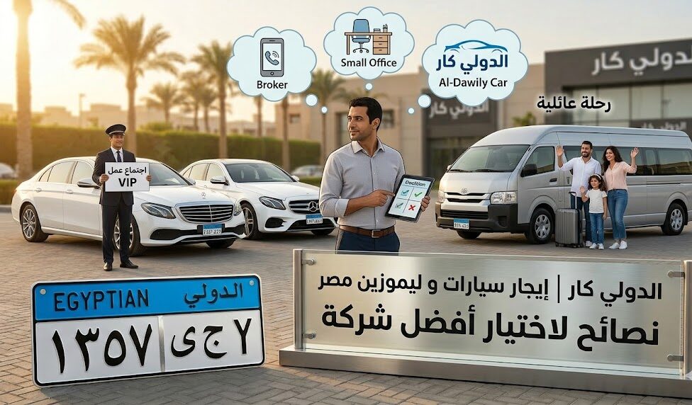 أفضل-شركة-إيجار-سيارات-في-مصرأفضل-شركة-إيجار-سيارات-في-مصر-01