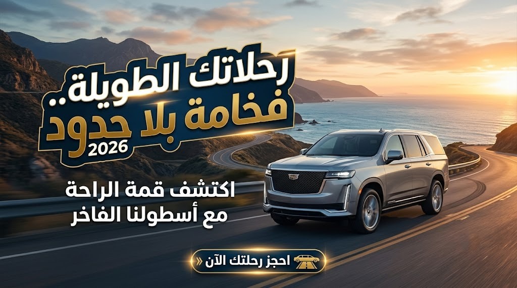 أفضل سيارات للرحلات الطويلة
