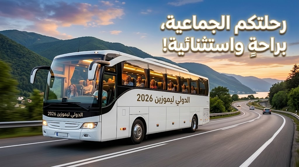 إيجار-أتوبيس-سياحي-01